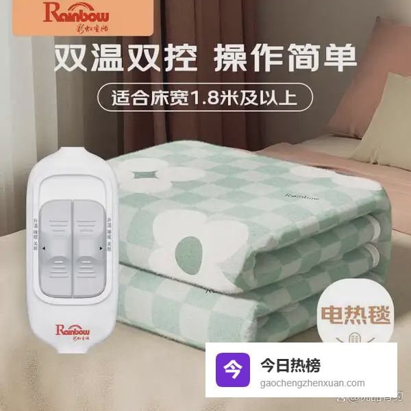 电热毯买哪个牌子的好？推荐10款，质量安全又实惠！