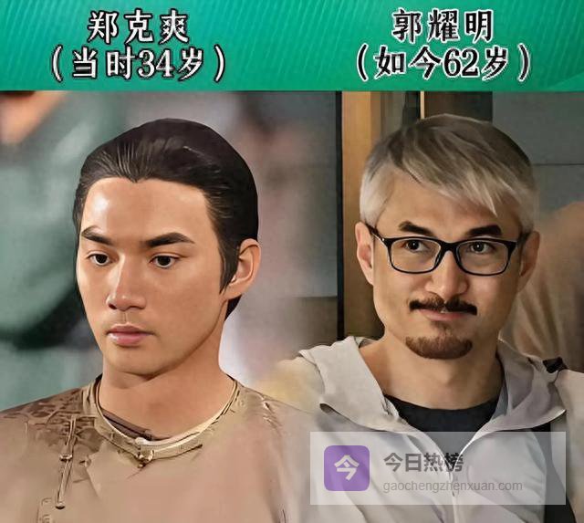 中国香港男演员、武侠剧《鹿鼎记》中郑克塽的扮演者—— 郭耀明