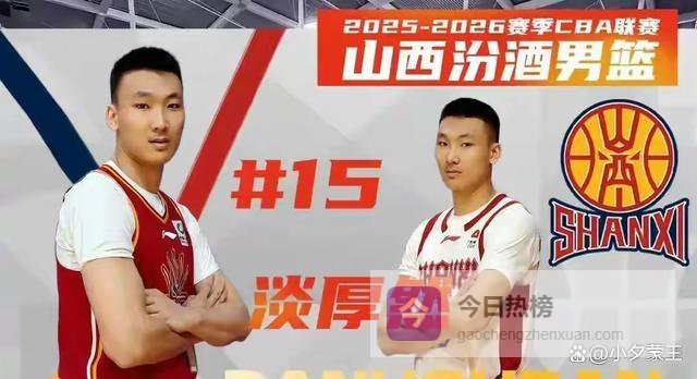 淡厚然回美引争议？山西球迷的愤怒背后，是青训与留洋的死结