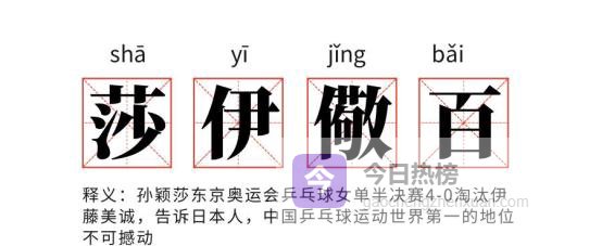 伊藤美诚独家专访：从“大魔王”到再战孙颖莎