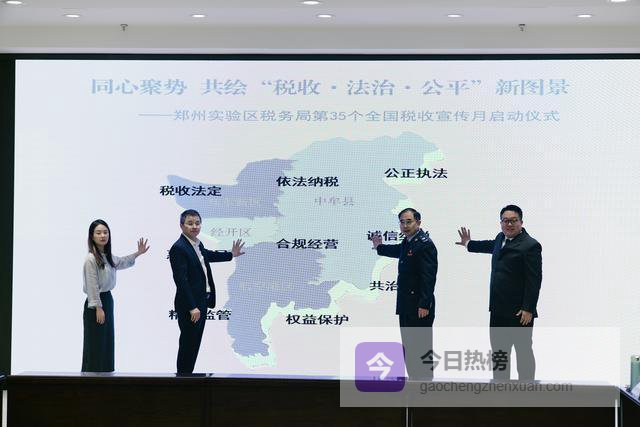 郑州航空港经济综合实验区税务局第35个全国税收宣传月启动