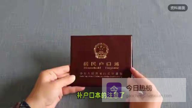 派出所换户口本，千万别拿完就走！这一步千万别忘了！