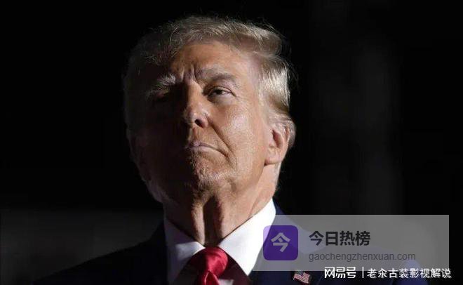 特朗普四处树敌，中国稳坐钓鱼台，全球剧变，大势已站在中国这边