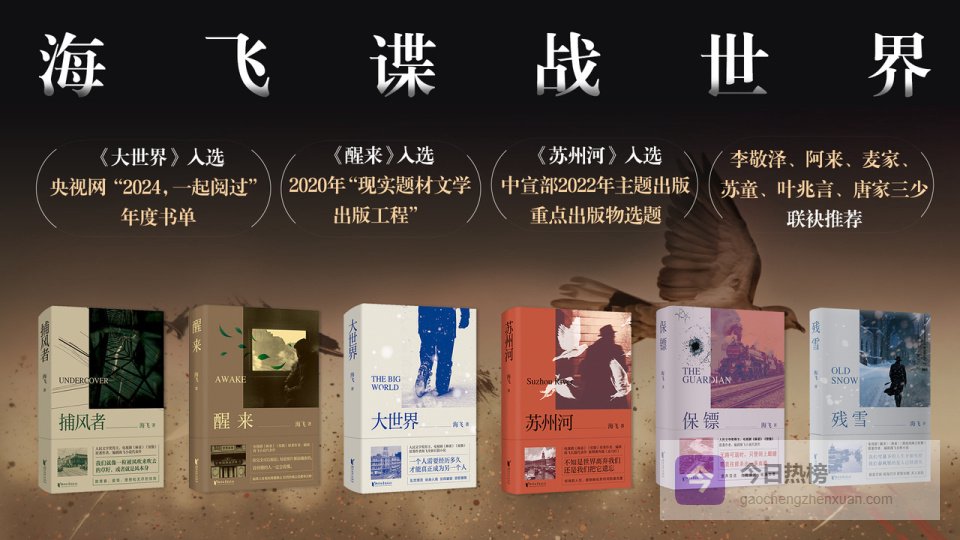 春风荐书丨海飞最新小说《残雪》：秘密将在雪花老去之后揭晓