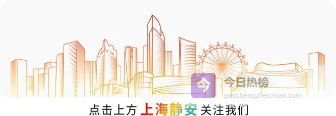 连续11年邀请大学生挂职实践，静安56家用人单位吸引千余人报名