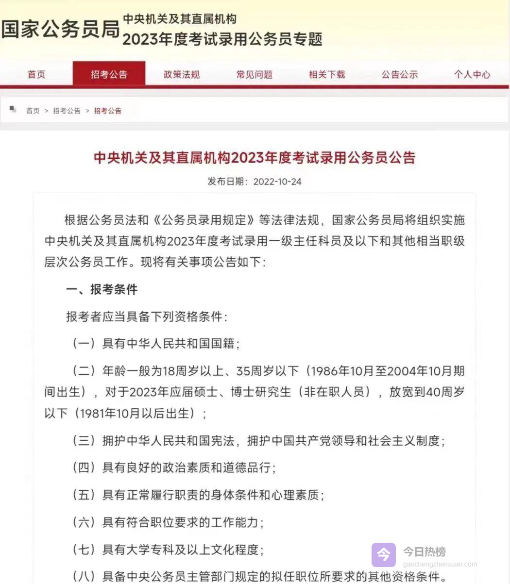 审计署2023国考123人岗位全览：专业、学历、政治面貌一次看懂