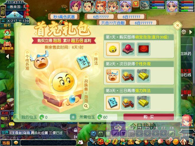 [畅玩服]首冲礼包：开出一本天阵能卖出超1000万