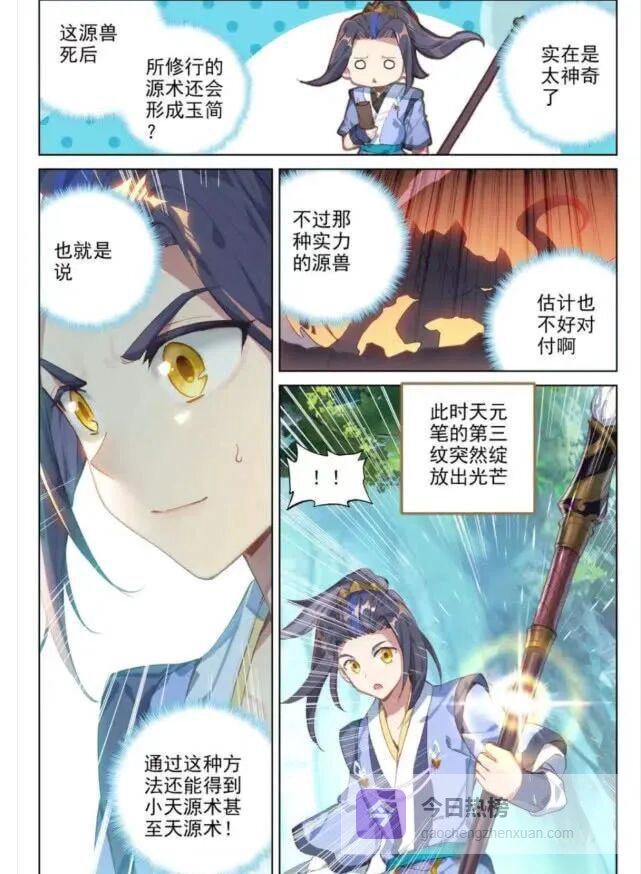 一笔生万物：周元在圣迹之地点亮天元笔第三源纹