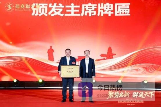 邵商联合会选举产生第五届理（监）事会，蒋保强当选第五届主席