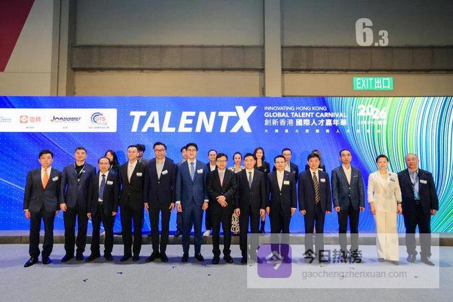 2026 创新香港国际人才嘉年华（春季）圆满落幕！博罗贤杰，共构远途