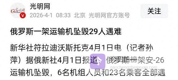 俄罗斯一架运输机在克里米亚坠毁致29人遇难！未遭攻击却撞上山崖