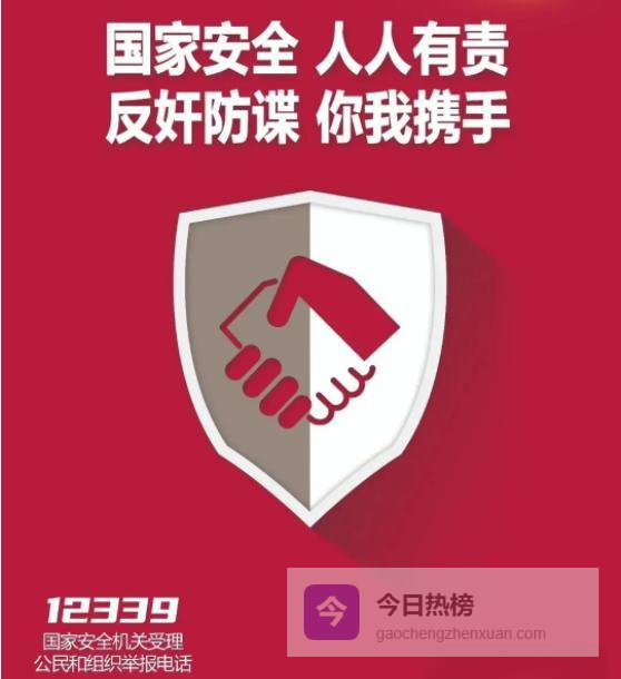 反间谍法八周年：公民安全守则与法律红线