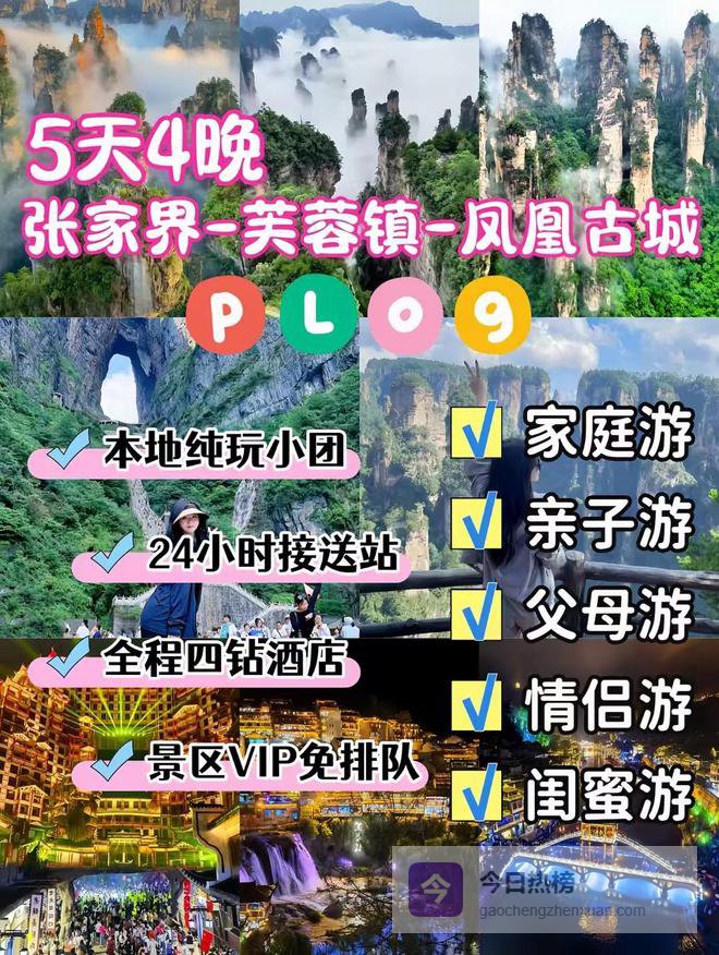 张家界当地优势小包团怎么联系｜精华攻略 看完不踩坑 省心出行