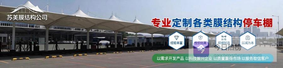 盐城小区遮雨棚品牌应对恶劣天气的设计 苏美膜结构