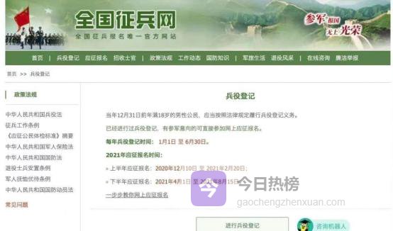 大雁镇2024兵役登记全攻略：11月1日前务必完成