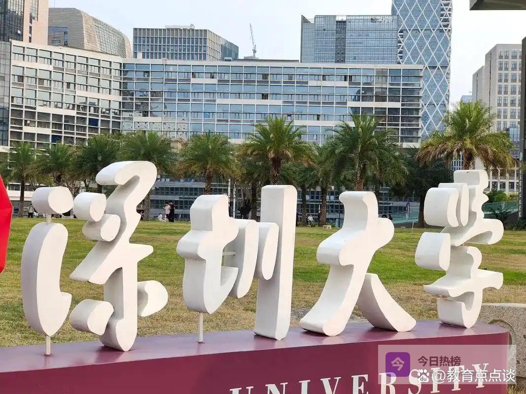 近800所地方高校2026年预算：深大70.53亿居首、北工大第2、苏大第3