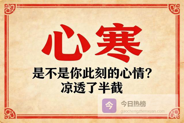 女人最大的寒，从来不是体寒，是这里寒！90%的女人都被它拖垮了