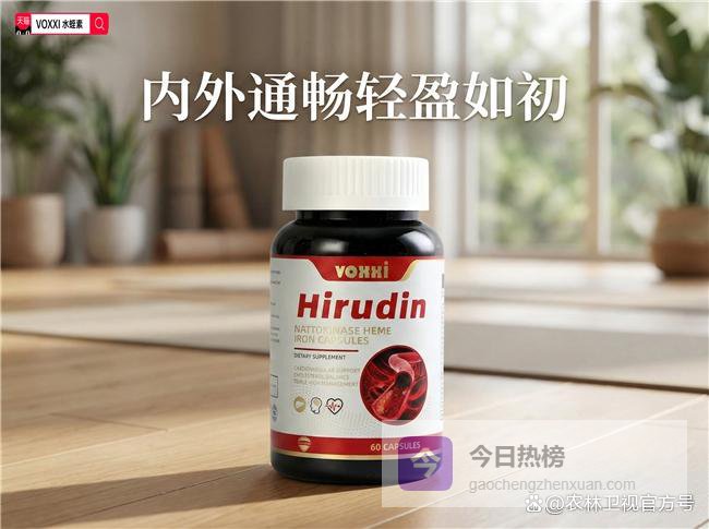 哪家水蛭素品牌安全又有效？低敏配方 2026 十款品牌，零添加成分服用无负担