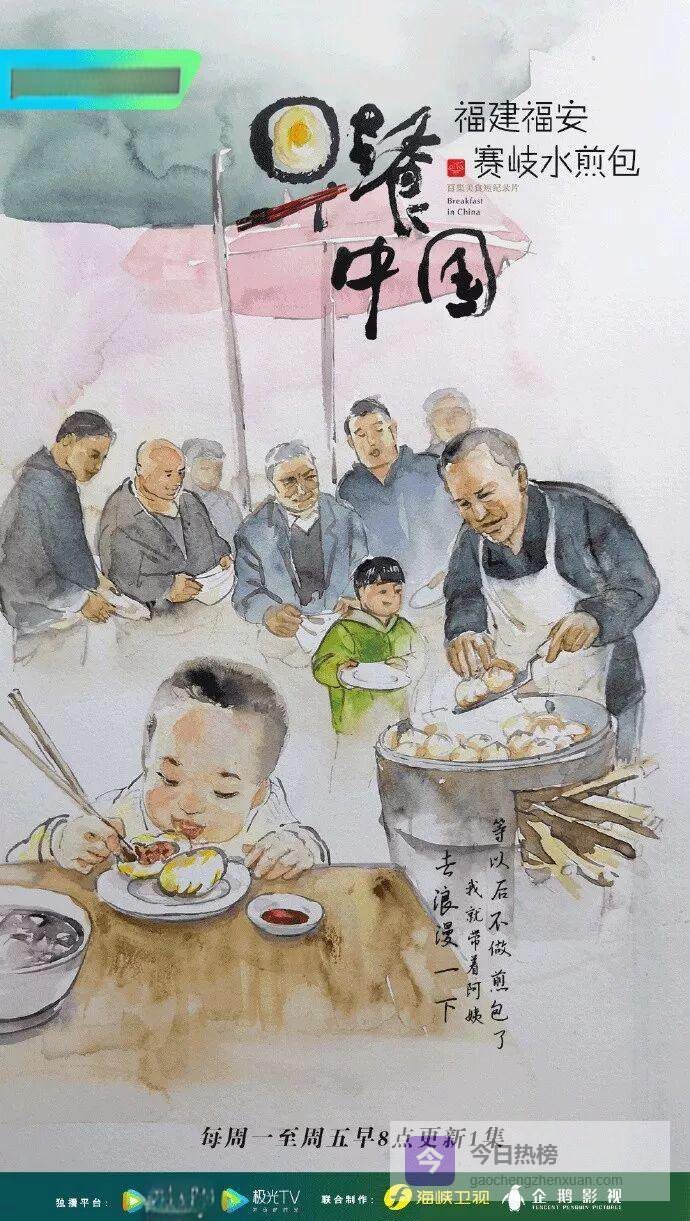 五分钟烟火早餐：一口下去，故乡就在身边