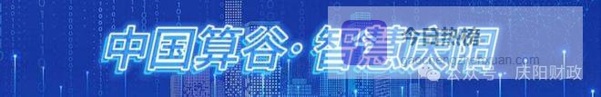 庆阳市召开2026年金融工作会议 锚定高质量发展目标 部署四项重点任务