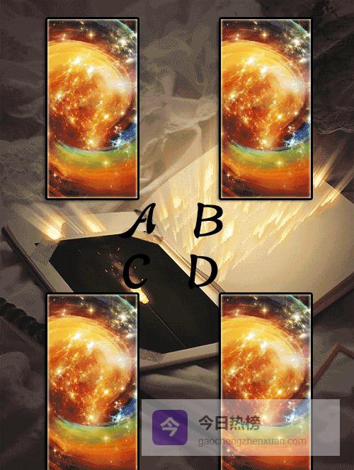 塔罗四选一：你的桃花何时开？