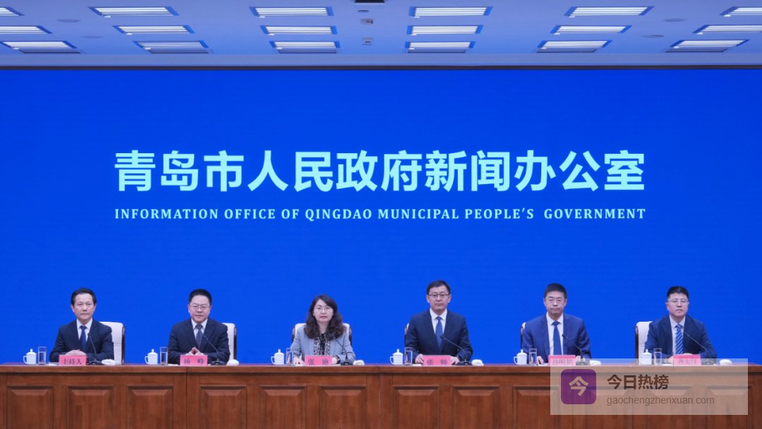 数智青岛建设全面启动！2026年行动方案发布→