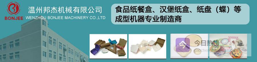 佛山公司打包盒机 纸成型机械应用解析 邦杰机械