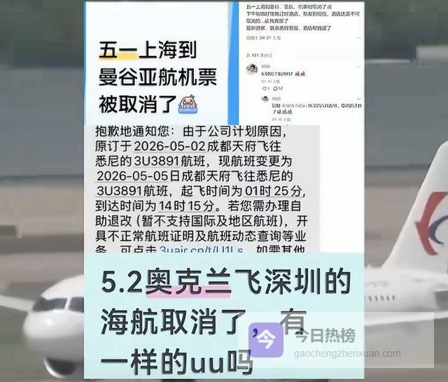 太突然！五一飞泰国、普吉岛的航班大范围取消！大批游客措手不及