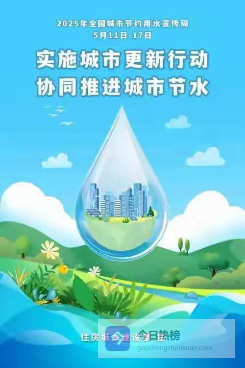 国务院831号令：6月1日起统一执行！家家户户用水将迎来7大变化