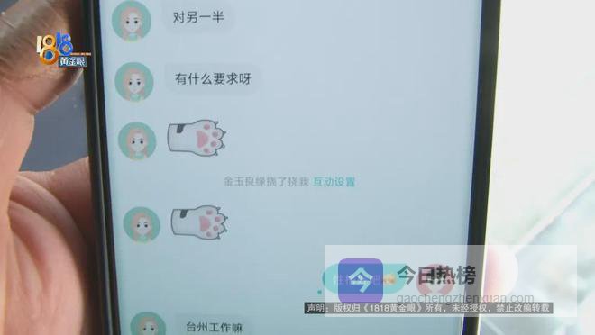 浙江台州31岁小伙被催婚，在社交软件上看到有人找 “丑胖男友” 立刻加好友，结局意外→