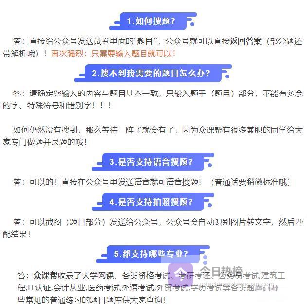 搜题神器：一键秒出答案，备考效率翻倍