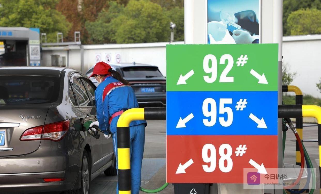 油价有望下调，4月10日95、92号汽油今日价格，4月21日进行下次调整