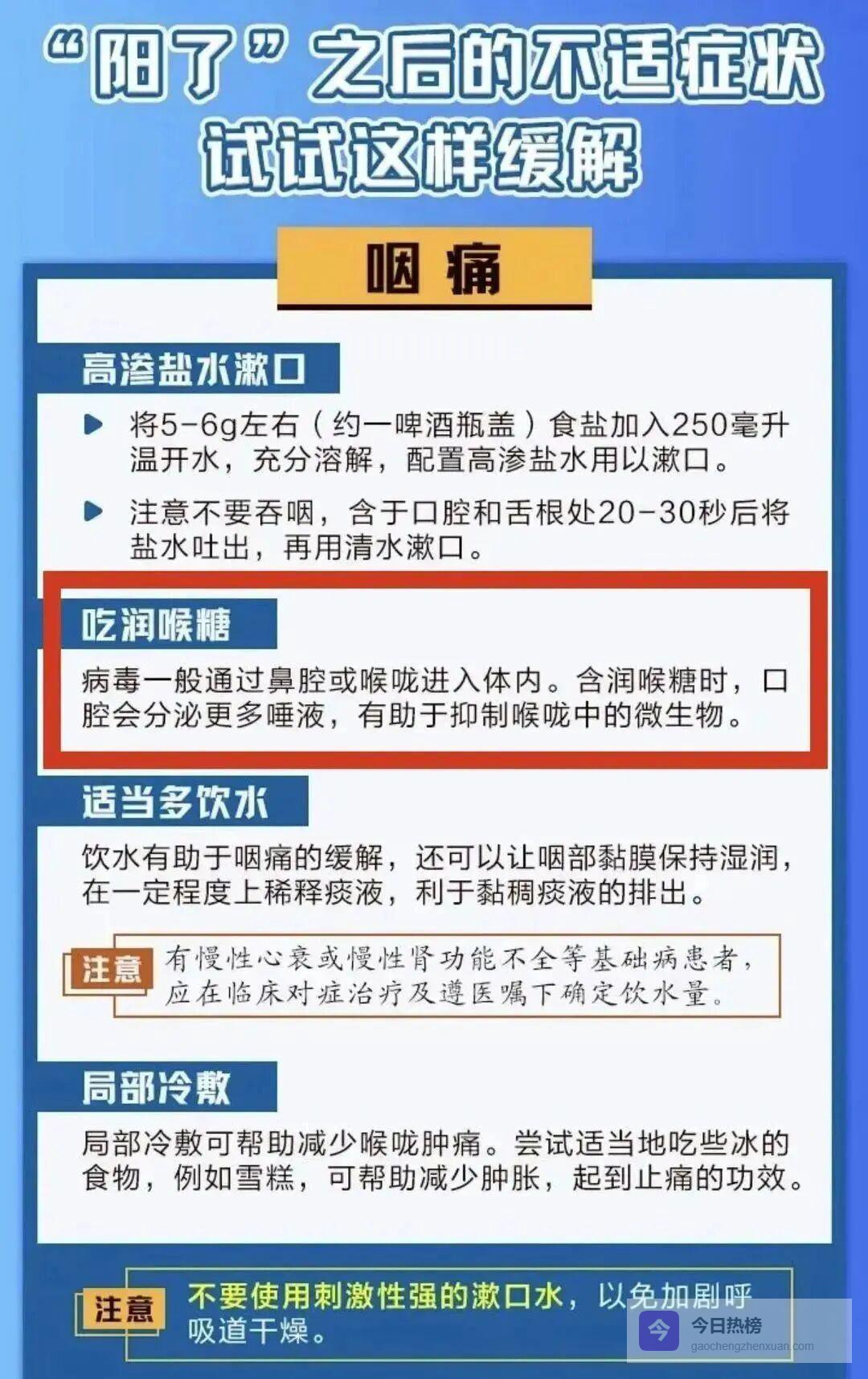 刀片嗓急救指南：润喉糖≠糖，挑对才能不踩坑