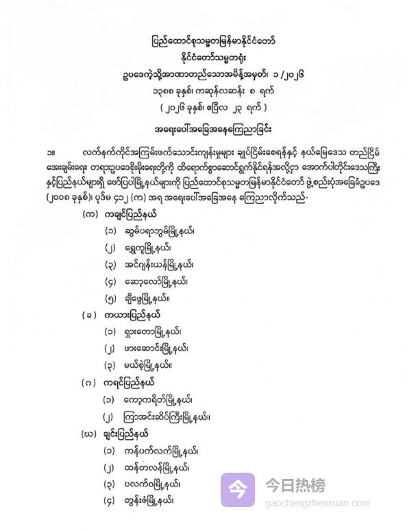 突发！缅甸宣布9省邦60镇区进入紧急状态，实施军事管制