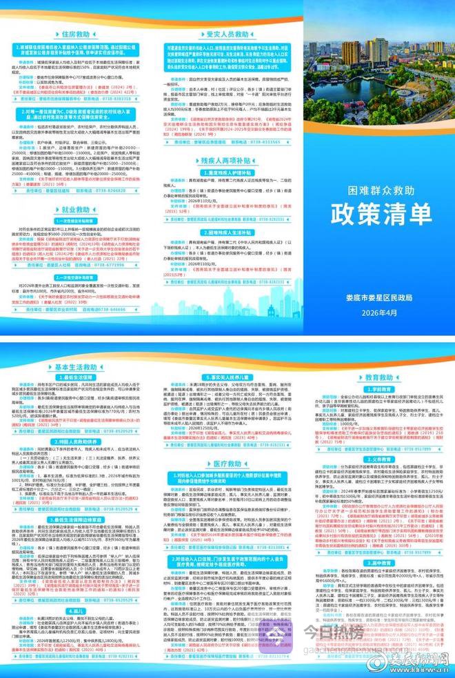 娄星区出台困难群众救助“政策清单”直达民心