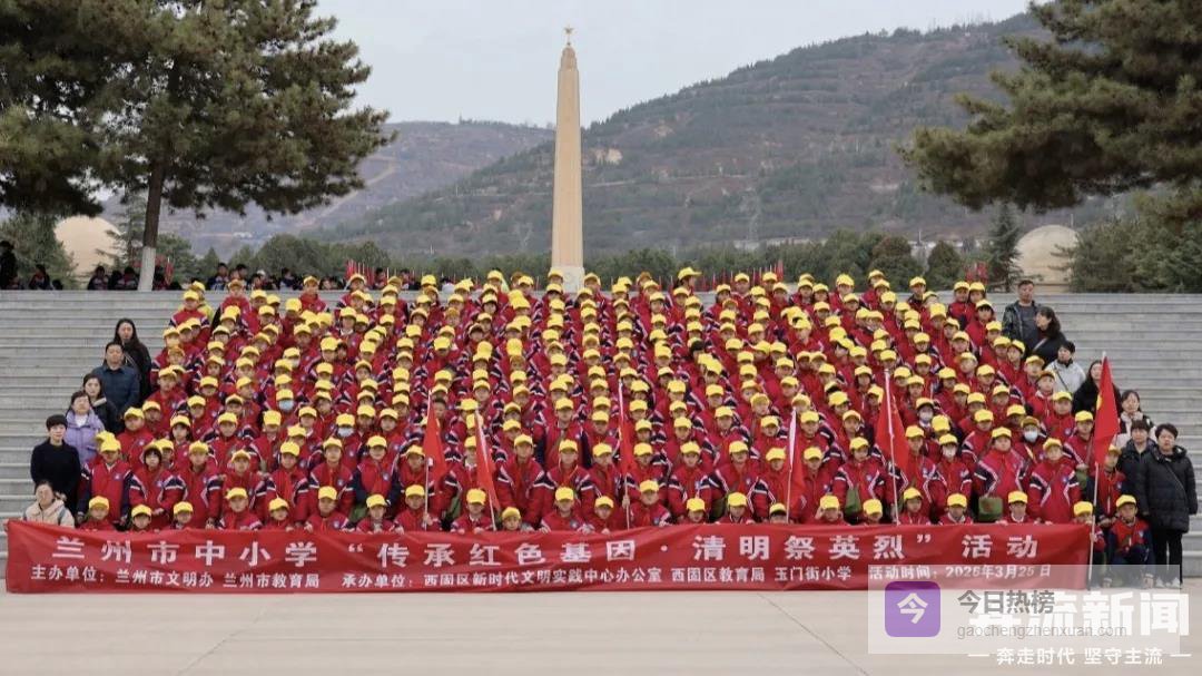 缅怀英烈志 童心传薪火 兰州西固玉门街小学开展红色教育实践活动
