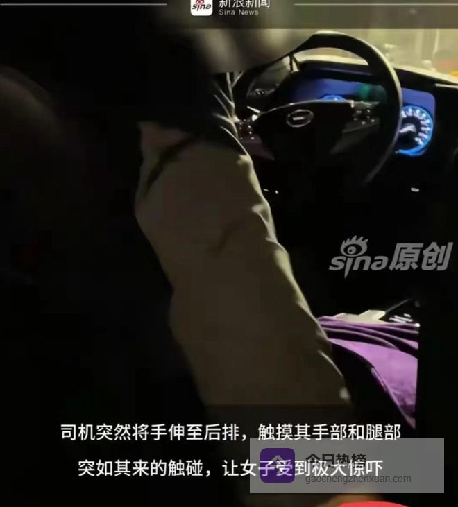 女子乘网约车遭性骚扰后续：女主正脸曝光很漂亮，理性维权引不满