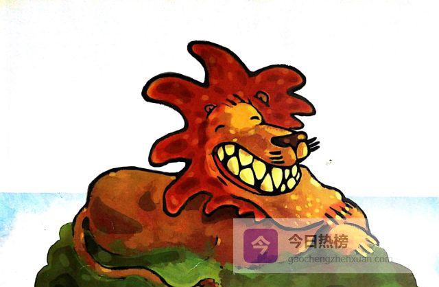 吼叫也浪漫：不会写字的狮子如何抱得美人归