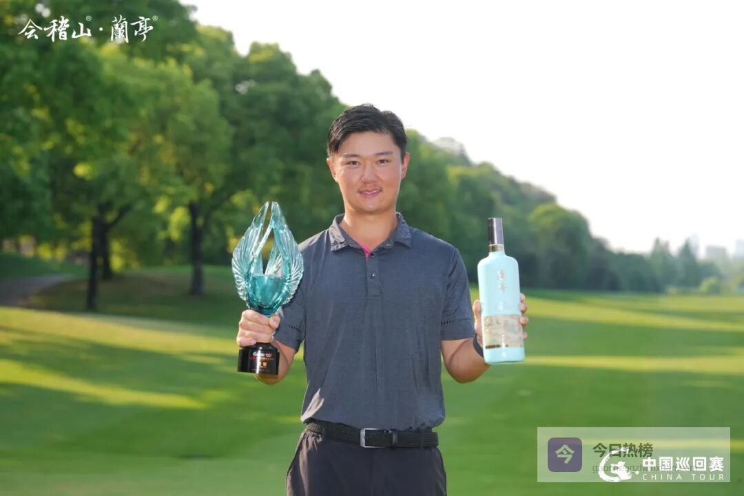 挥就兰亭风雅，加冕国赛荣光｜会稽山兰亭·2026绍兴公开赛圆满落幕