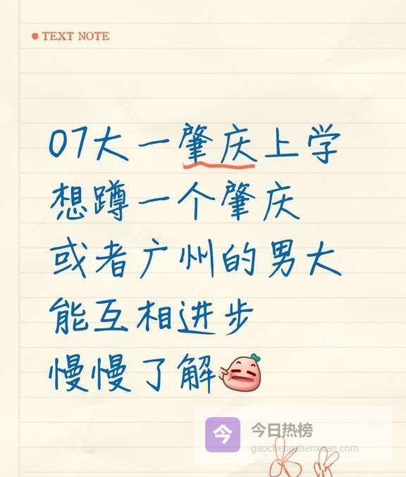 肇庆07年大一妹子求偶遇？别急着感动，这才是残酷真相