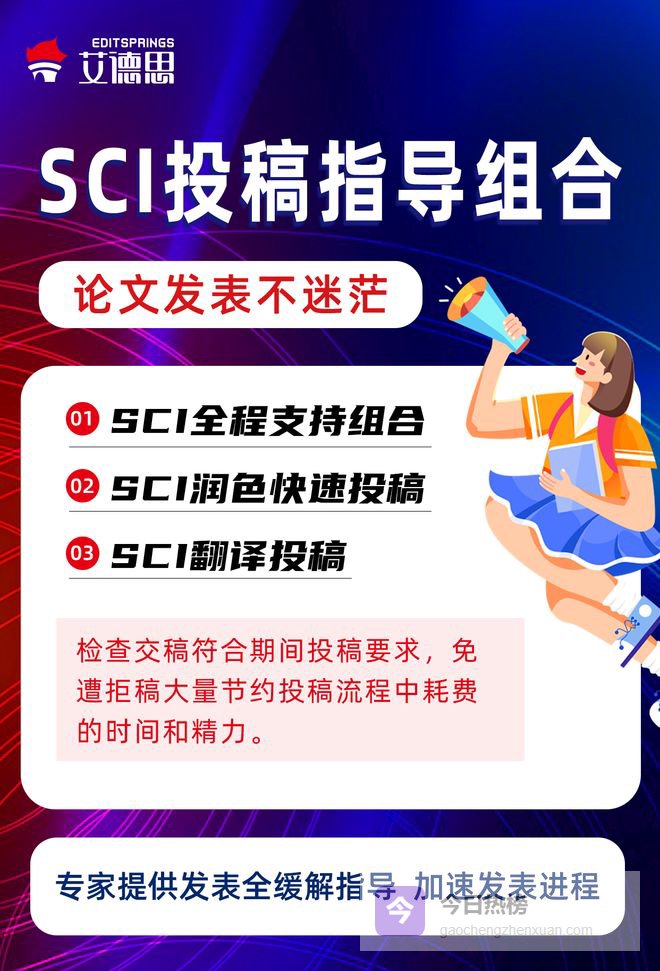 内科医学sci投稿指导：找准期刊非常重要！