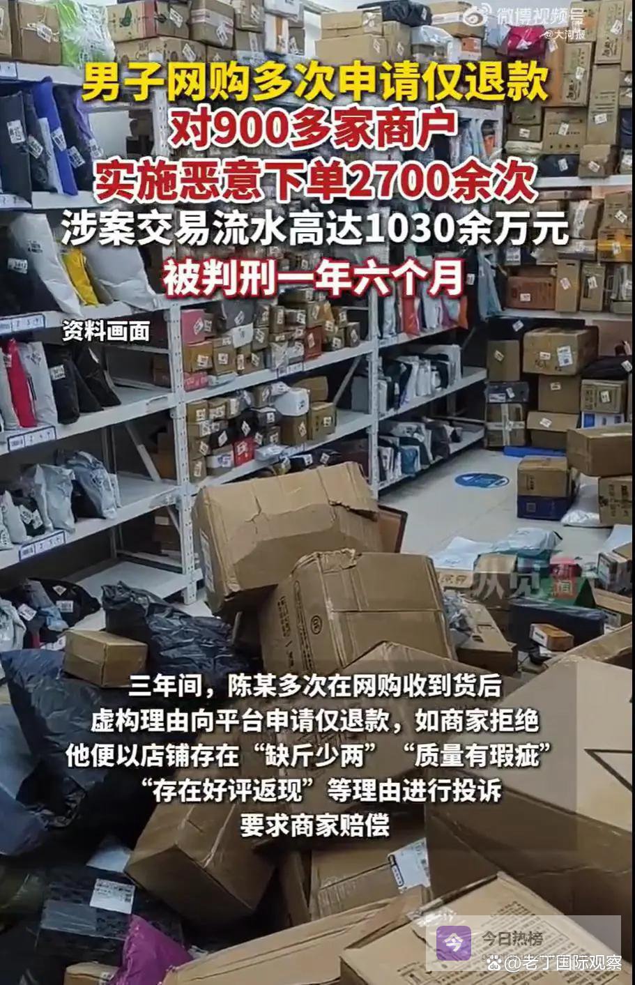 男子恶意下单流水1030万，以为是空手套白狼，结果喜提牢狱之灾