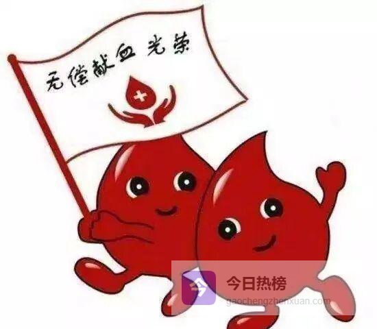 芜湖献血新规：终身免费用血、公务员带头献