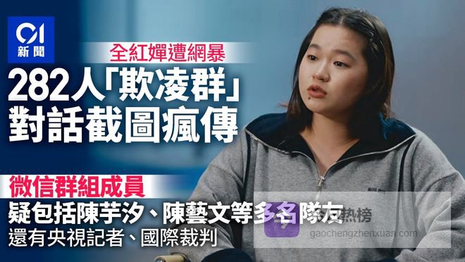 别以为躲群里就抓不到你！律师：纵容辱骂全红婵，这回真要坐牢！