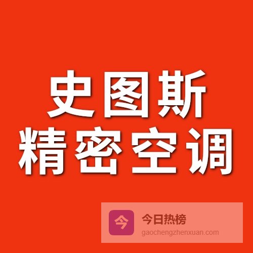 济南冷冻水精密空调使用秘籍机房省电小妙招