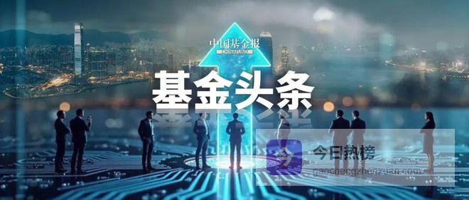 重仓股大曝光！这些股被狂买（附名单）