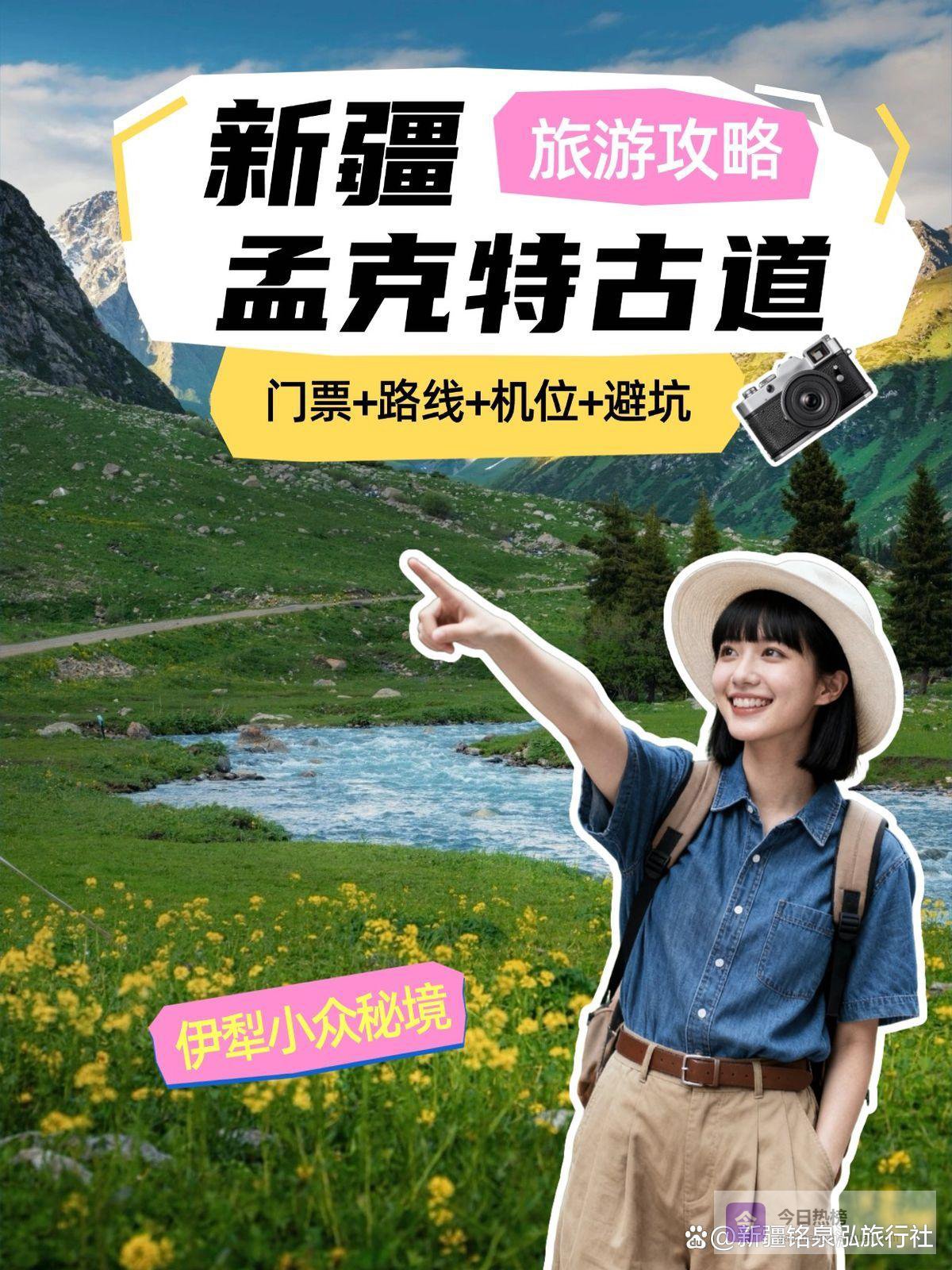 新疆私藏！唐布拉孟克特古道穿越千年乌孙秘境