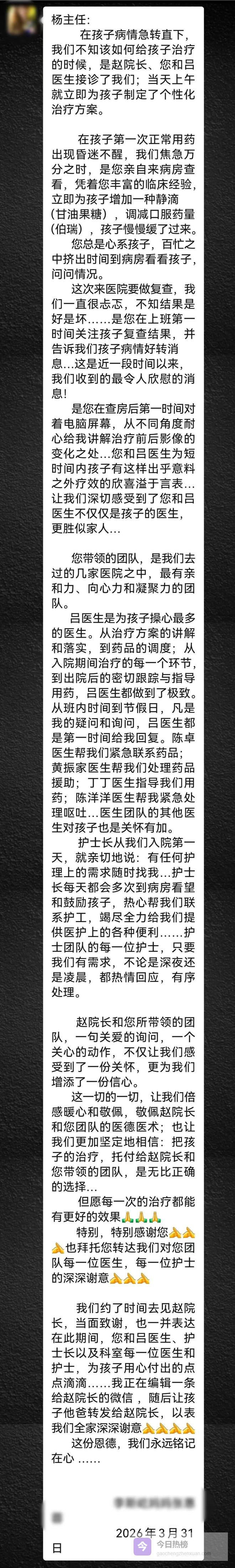一封长信，道不尽的感激!他们用了什么方法，让患者重展笑颜？