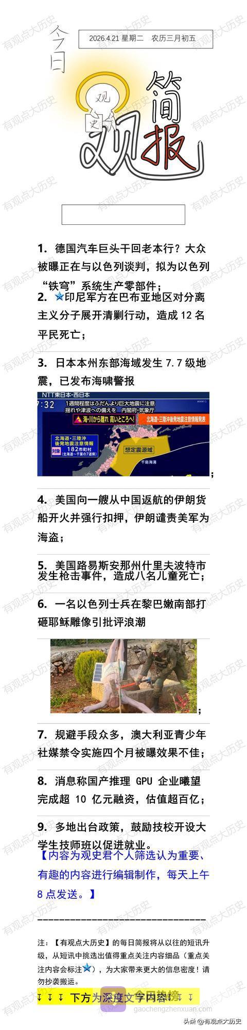 一觉醒来，世界发生了什么？2026.4.21