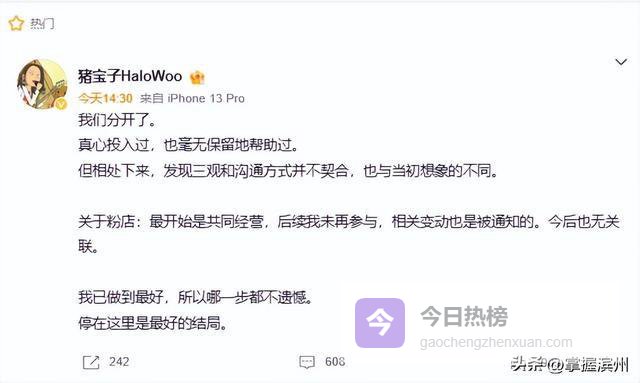 网红猪宝子宣布与男友星星分手，原因竟是三观不合！